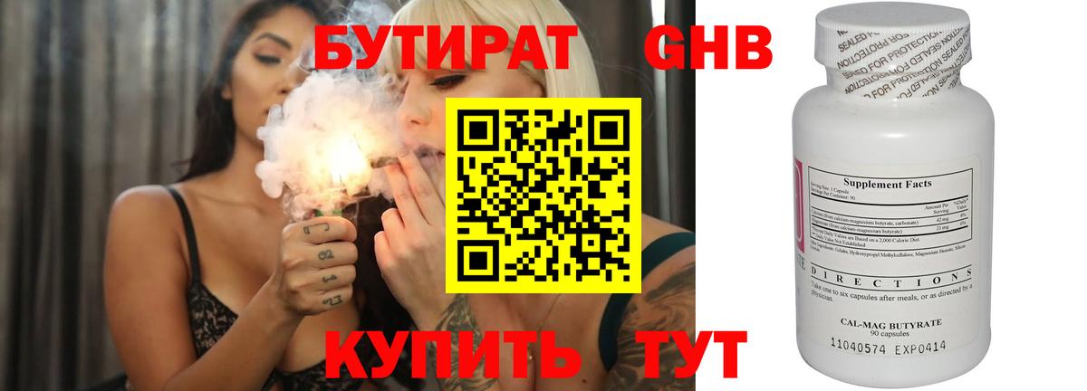 БУТИРАТ 99%  Вход с VPN  Карталы 