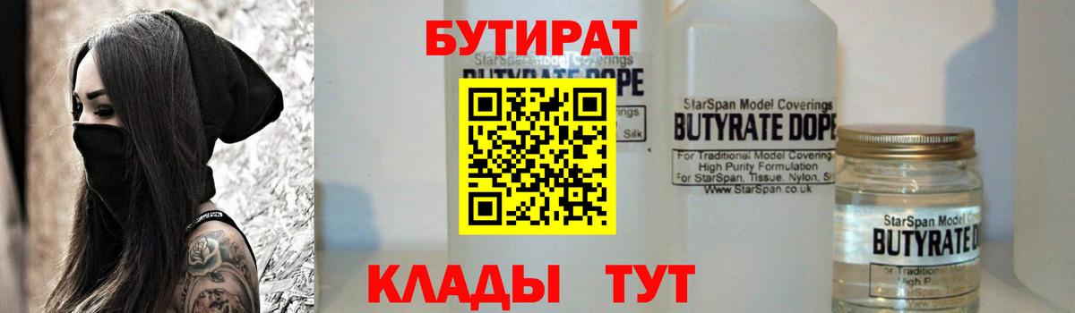БУТИРАТ вода Карталы